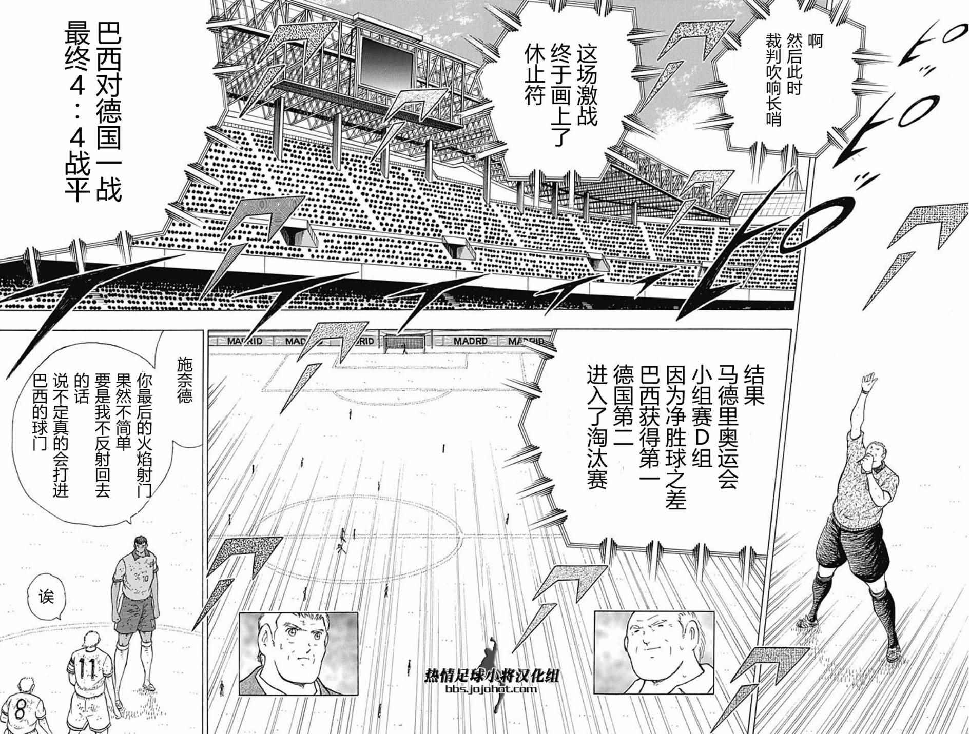 《足球小将 Rising Sun》漫画最新章节第58话免费下拉式在线观看章节第【7】张图片