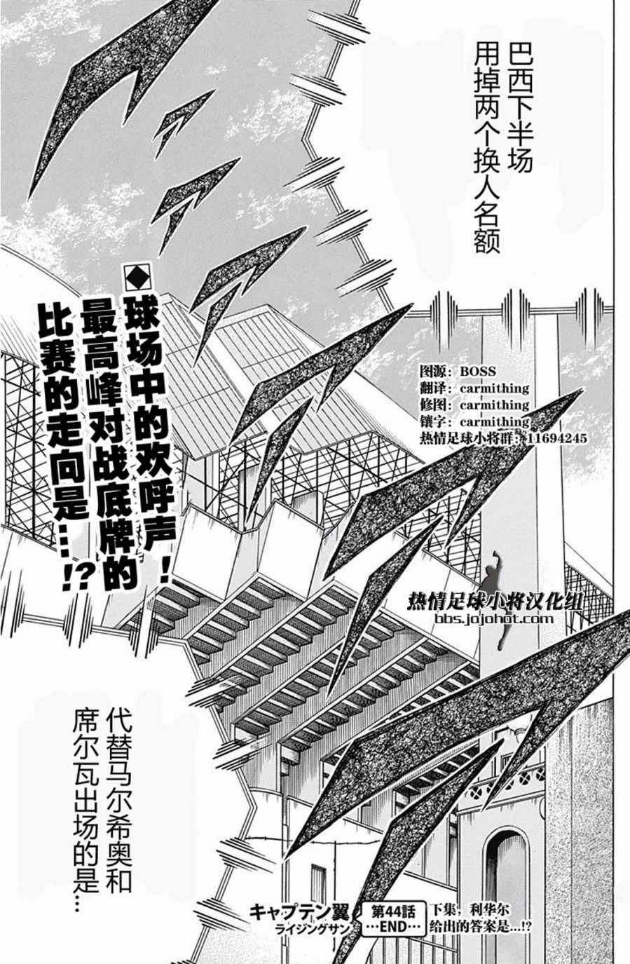 《足球小将 Rising Sun》漫画最新章节第44话免费下拉式在线观看章节第【22】张图片