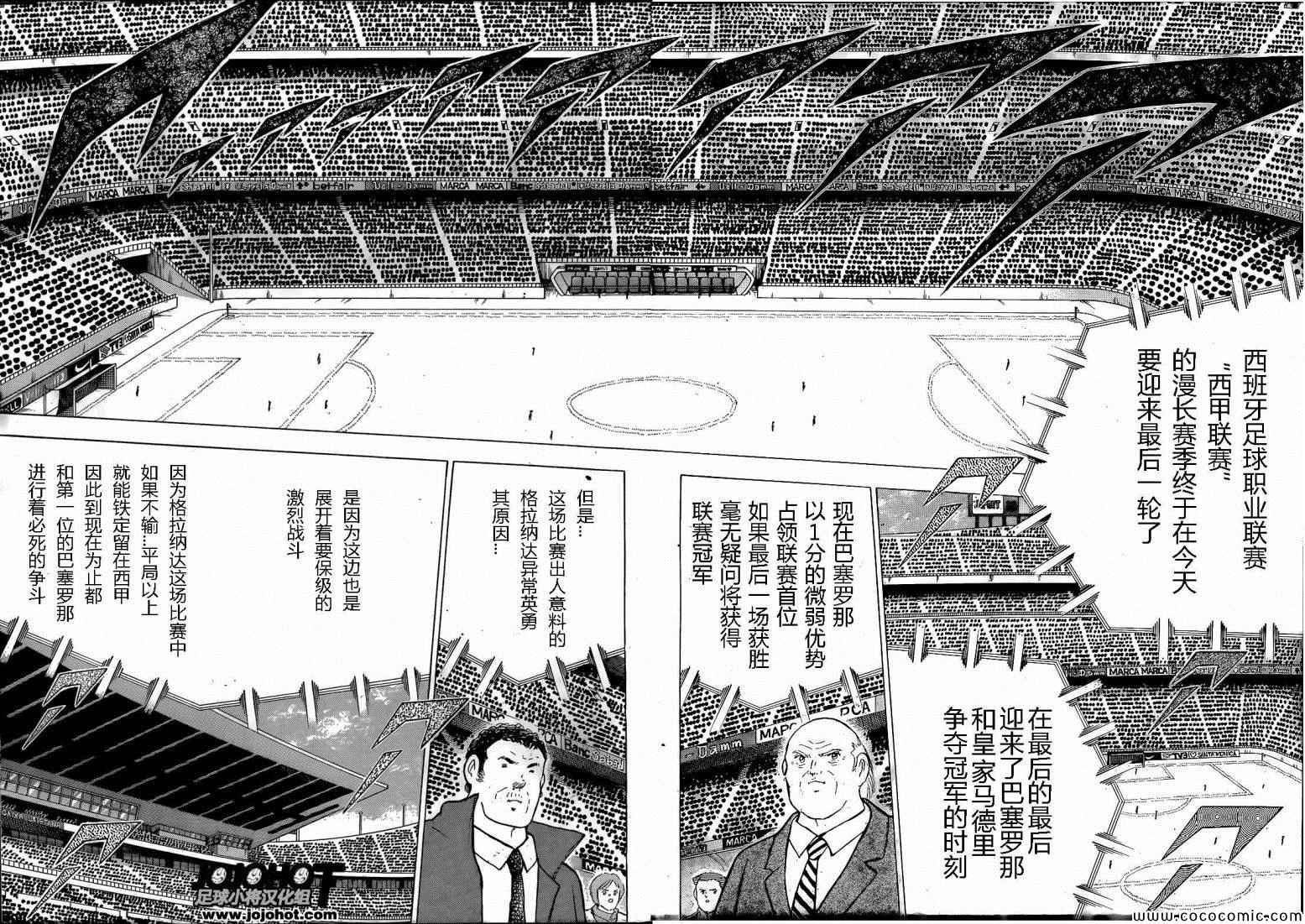 《足球小将 Rising Sun》漫画最新章节第1话免费下拉式在线观看章节第【7】张图片