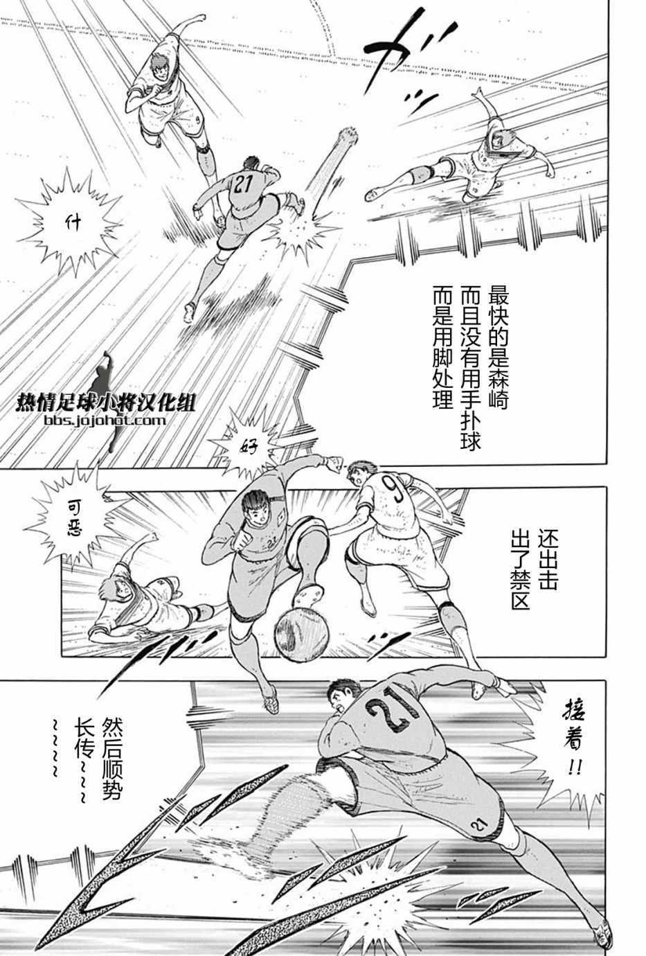 《足球小将 Rising Sun》漫画最新章节第91话免费下拉式在线观看章节第【10】张图片