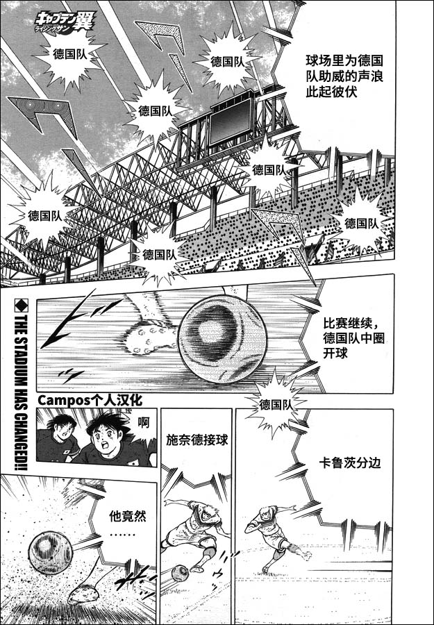 《足球小将 Rising Sun》漫画最新章节第108话 射门吧！！免费下拉式在线观看章节第【1】张图片