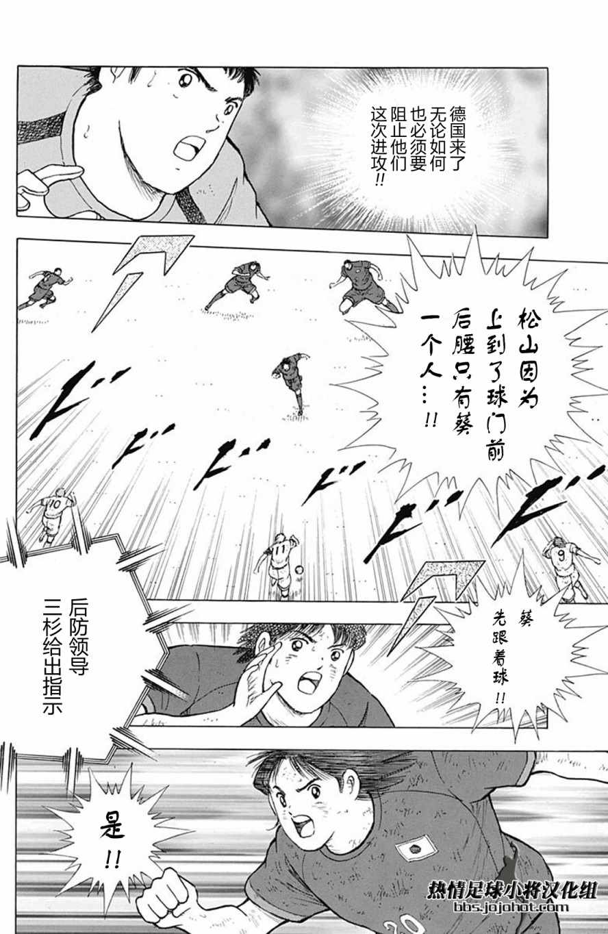 《足球小将 Rising Sun》漫画最新章节第92话免费下拉式在线观看章节第【17】张图片