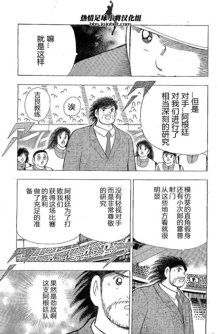 《足球小将 Rising Sun》漫画最新章节第30话免费下拉式在线观看章节第【6】张图片