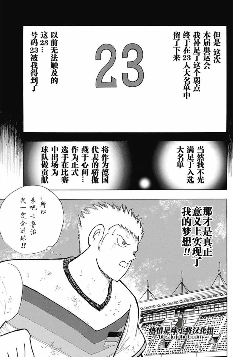 《足球小将 Rising Sun》漫画最新章节第81话免费下拉式在线观看章节第【9】张图片