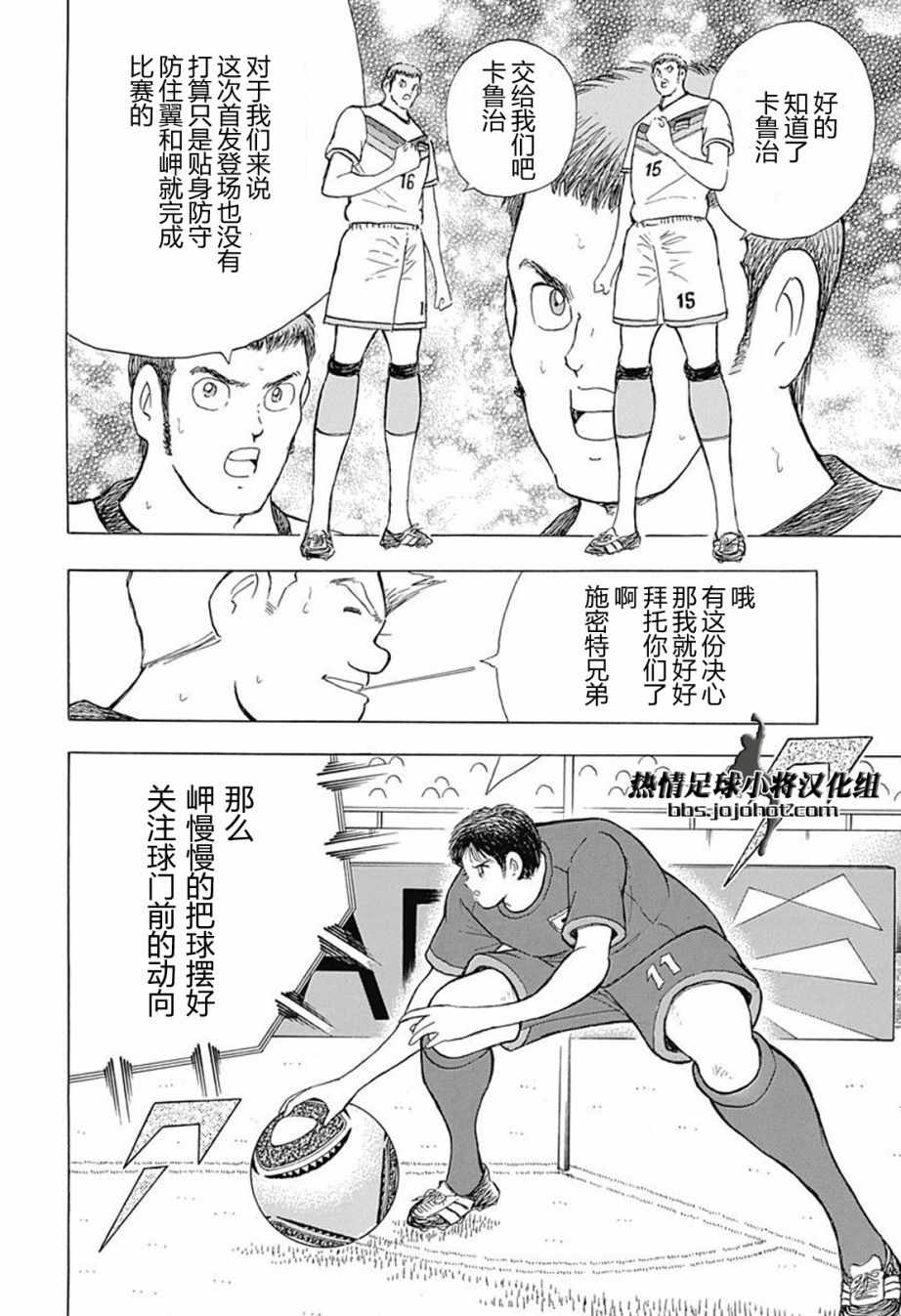 《足球小将 Rising Sun》漫画最新章节第70话免费下拉式在线观看章节第【10】张图片