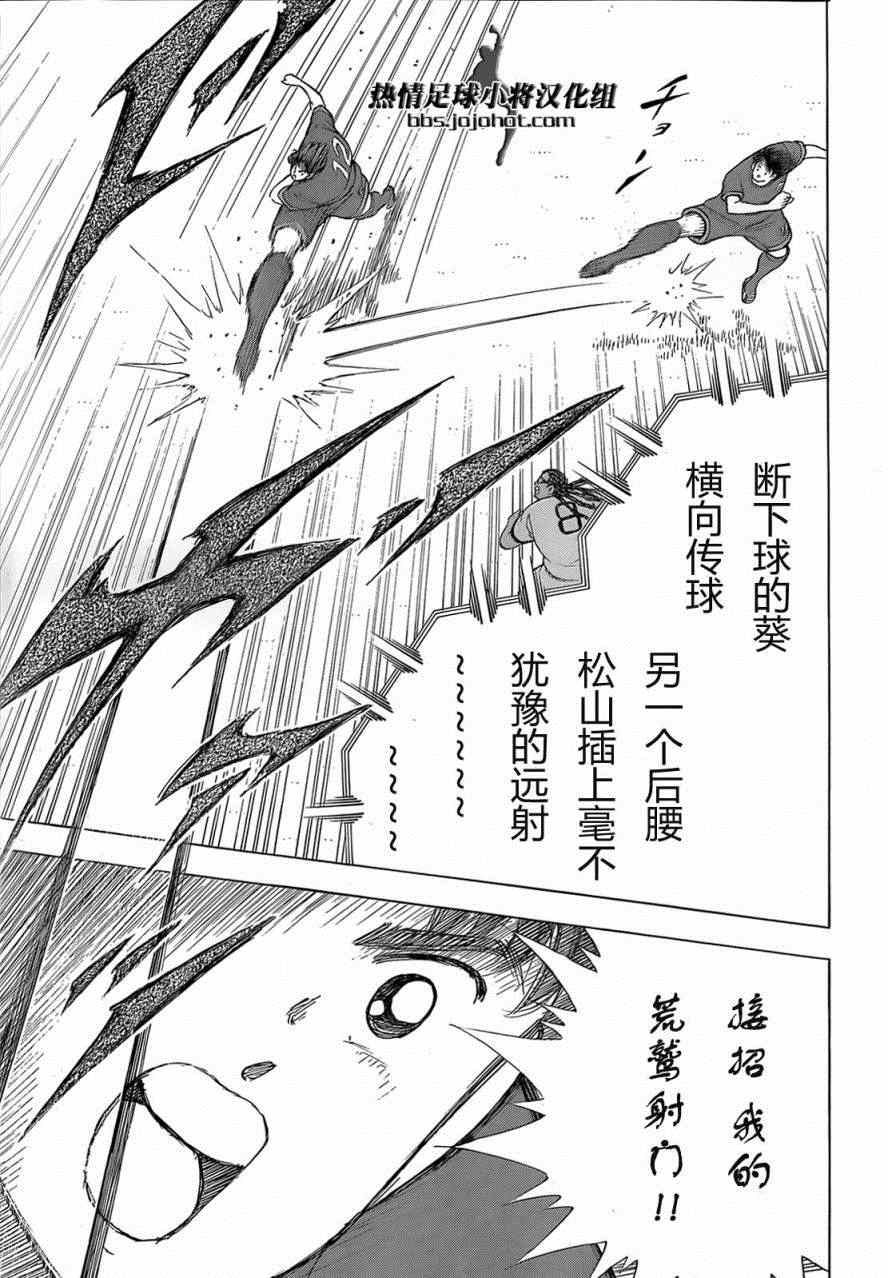 《足球小将 Rising Sun》漫画最新章节第15话免费下拉式在线观看章节第【14】张图片