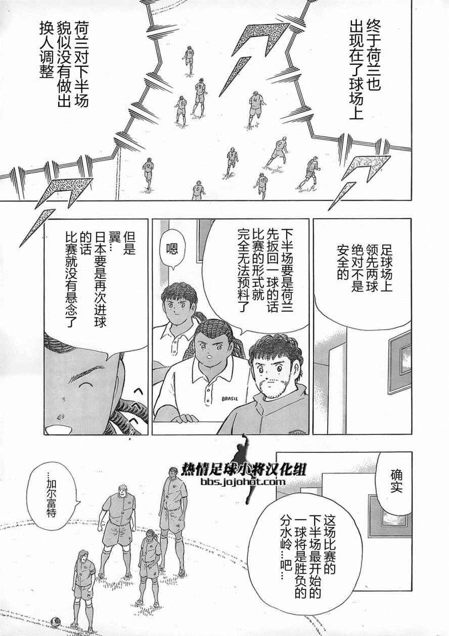 《足球小将 Rising Sun》漫画最新章节第19话免费下拉式在线观看章节第【7】张图片