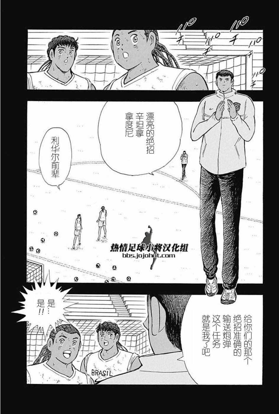 《足球小将 Rising Sun》漫画最新章节第53话免费下拉式在线观看章节第【7】张图片