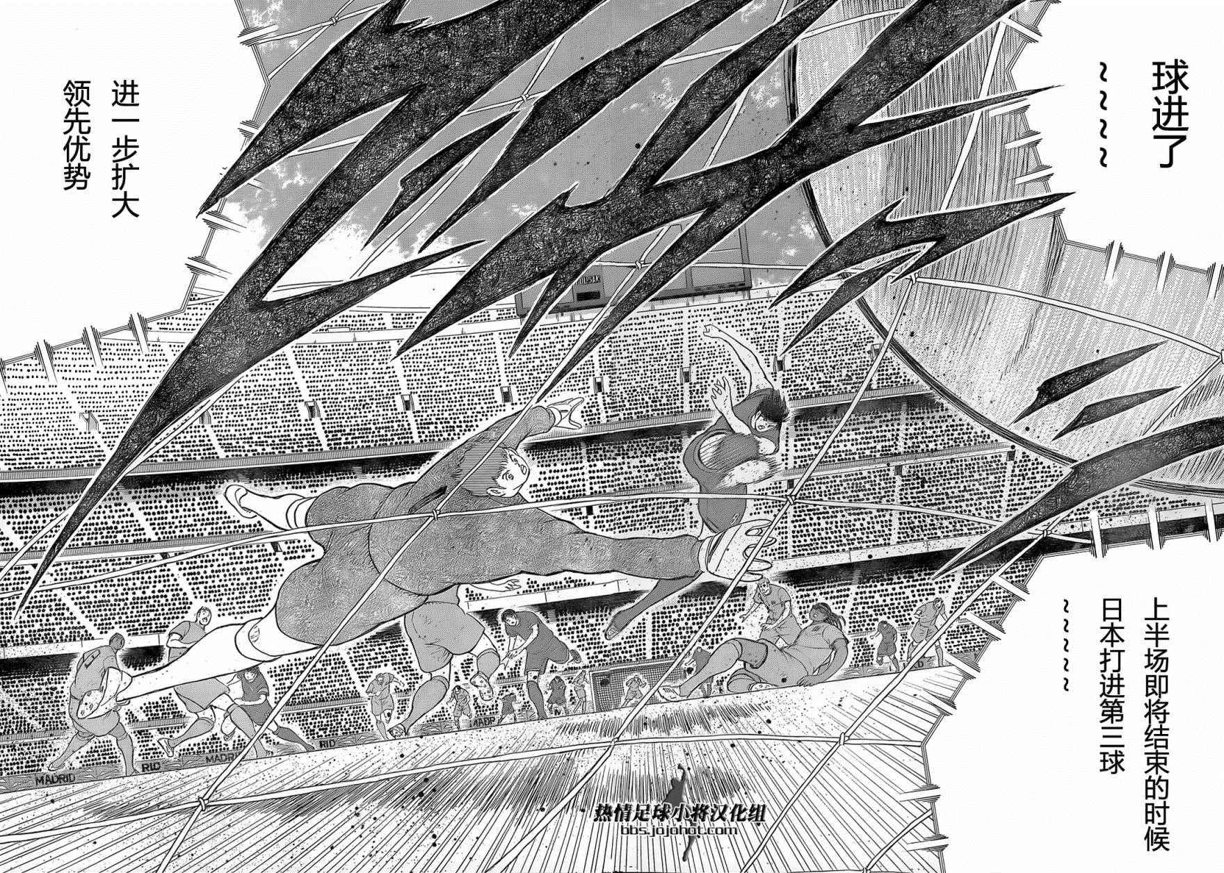 《足球小将 Rising Sun》漫画最新章节第18话免费下拉式在线观看章节第【10】张图片