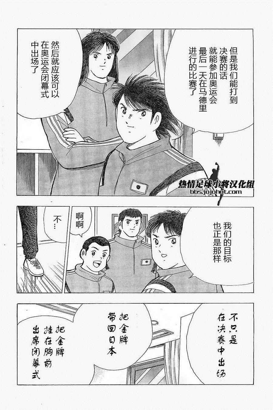 《足球小将 Rising Sun》漫画最新章节第25话免费下拉式在线观看章节第【15】张图片