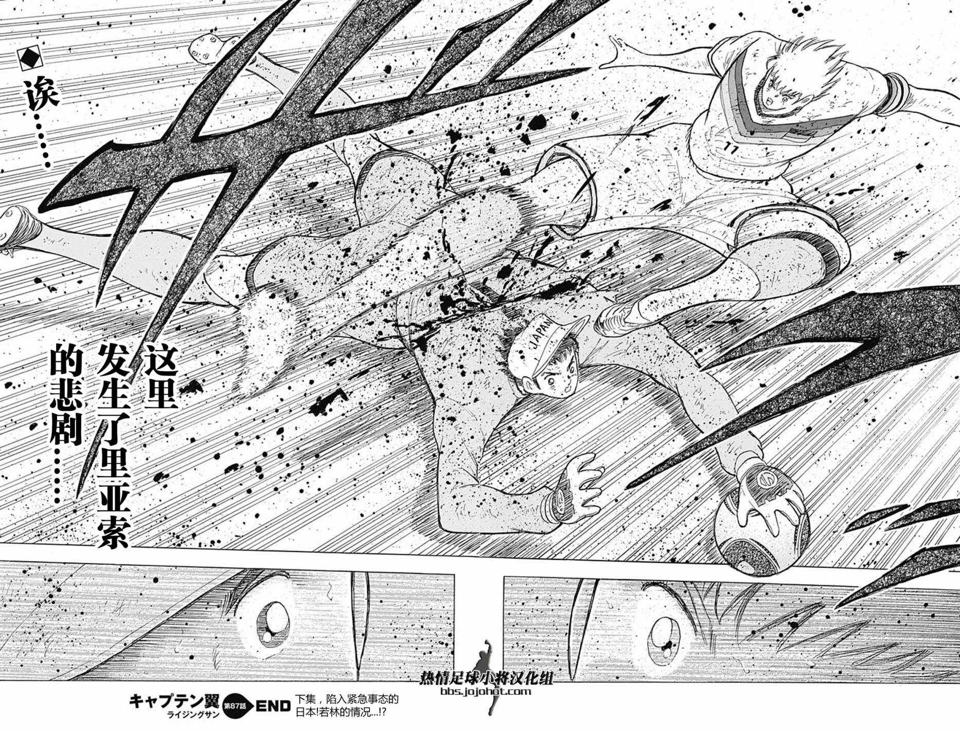 《足球小将 Rising Sun》漫画最新章节第87话免费下拉式在线观看章节第【17】张图片