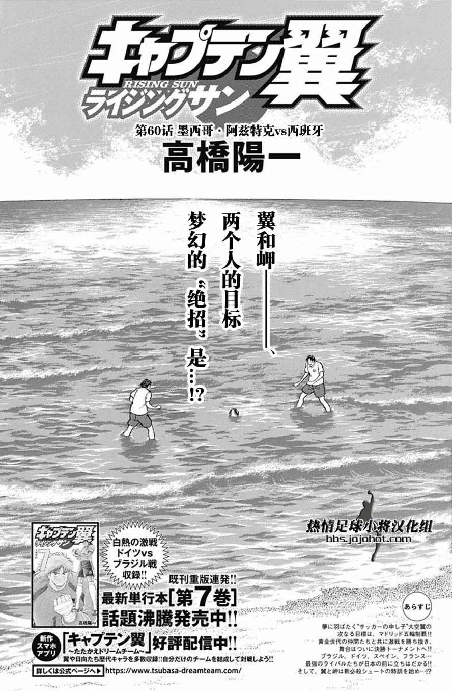 《足球小将 Rising Sun》漫画最新章节第60话免费下拉式在线观看章节第【2】张图片