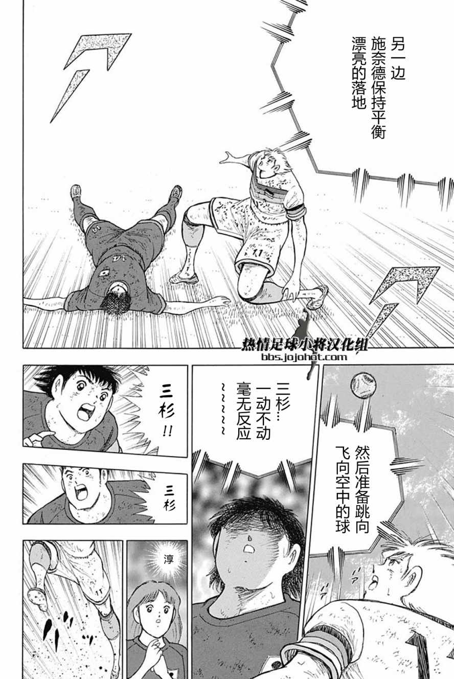 《足球小将 Rising Sun》漫画最新章节第93话免费下拉式在线观看章节第【13】张图片