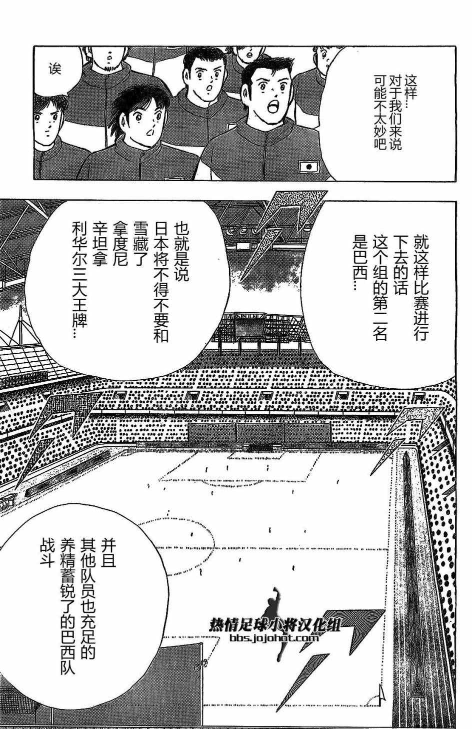 《足球小将 Rising Sun》漫画最新章节第43话免费下拉式在线观看章节第【19】张图片