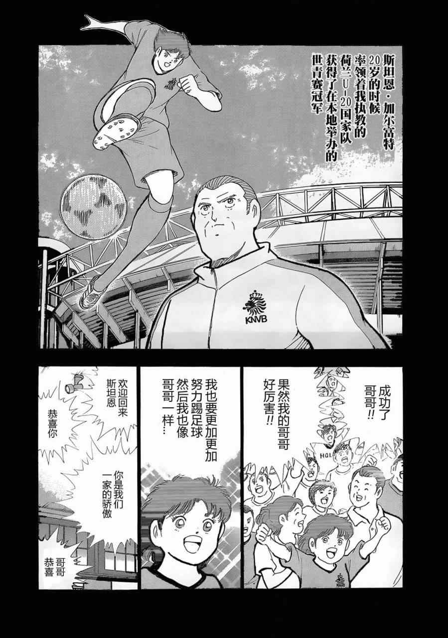 《足球小将 Rising Sun》漫画最新章节第20话免费下拉式在线观看章节第【6】张图片