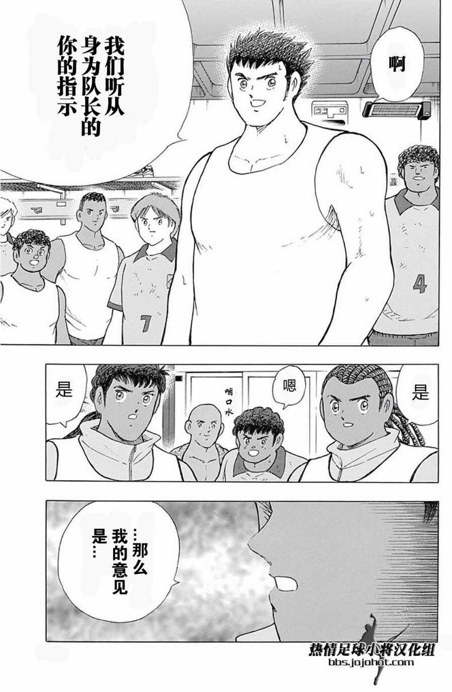 《足球小将 Rising Sun》漫画最新章节第44话免费下拉式在线观看章节第【20】张图片