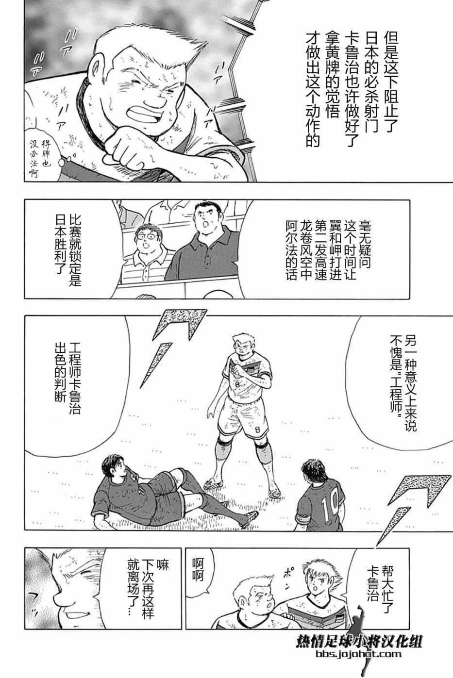 《足球小将 Rising Sun》漫画最新章节第85话免费下拉式在线观看章节第【9】张图片