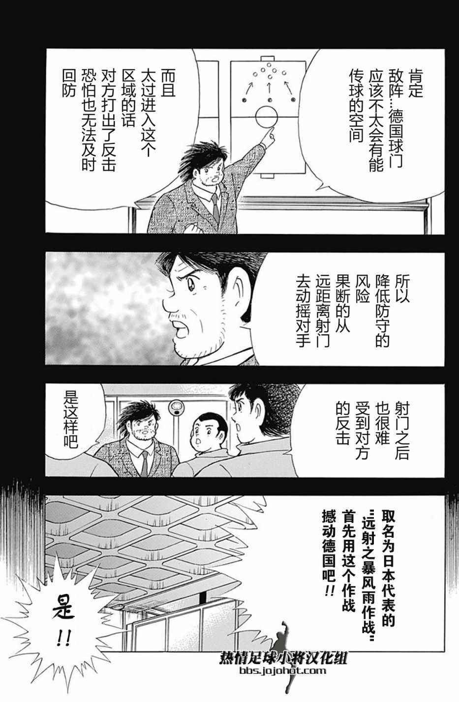 《足球小将 Rising Sun》漫画最新章节第68话免费下拉式在线观看章节第【13】张图片