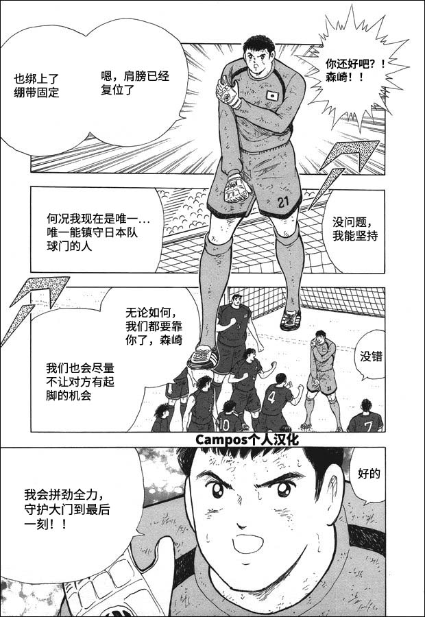 《足球小将 Rising Sun》漫画最新章节第111话 前进！！免费下拉式在线观看章节第【5】张图片