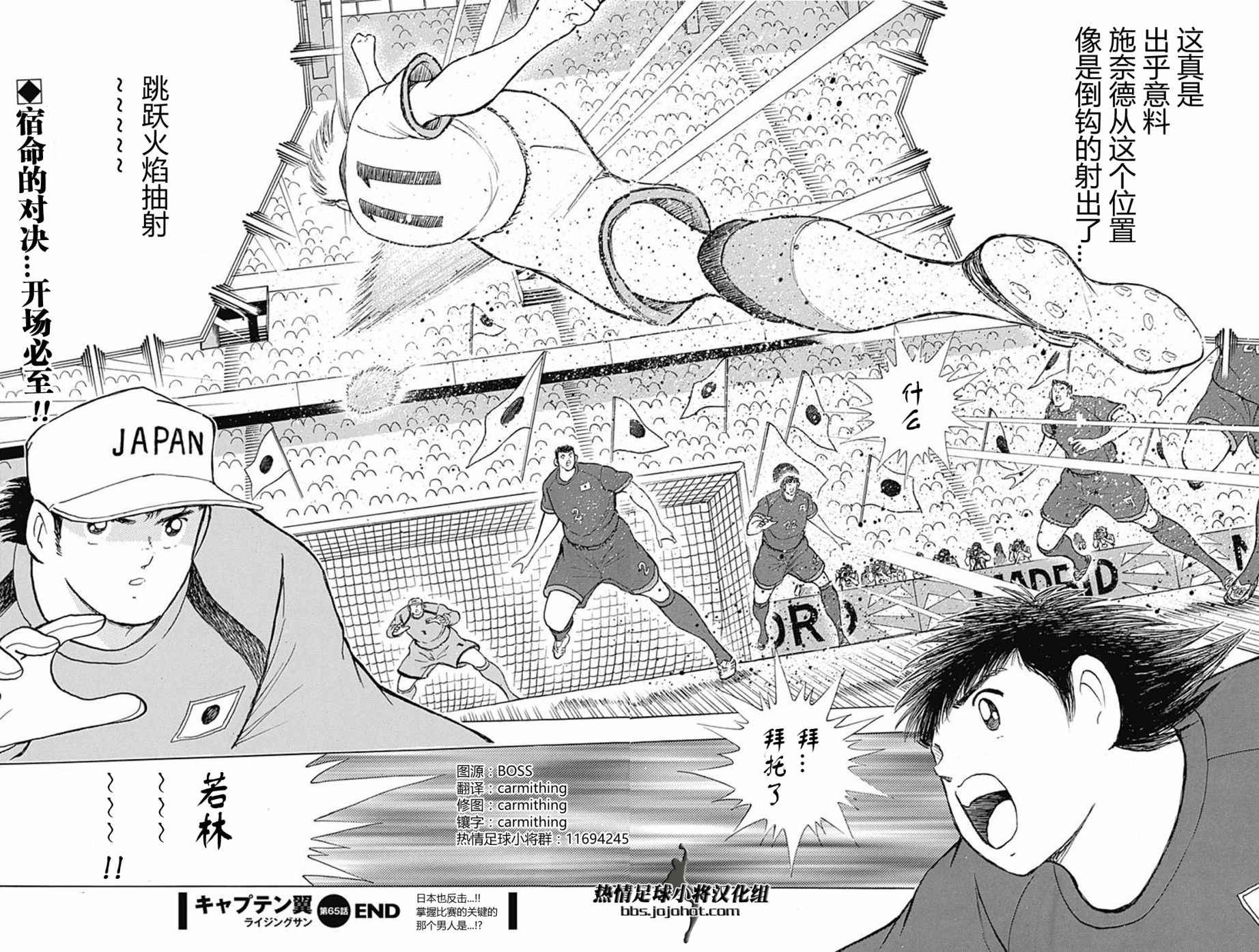 《足球小将 Rising Sun》漫画最新章节第65话免费下拉式在线观看章节第【17】张图片