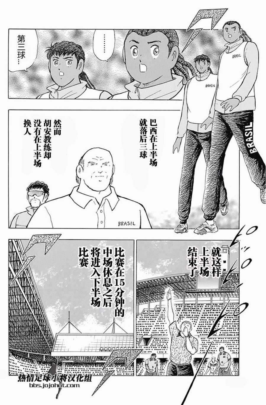 《足球小将 Rising Sun》漫画最新章节第44话免费下拉式在线观看章节第【15】张图片