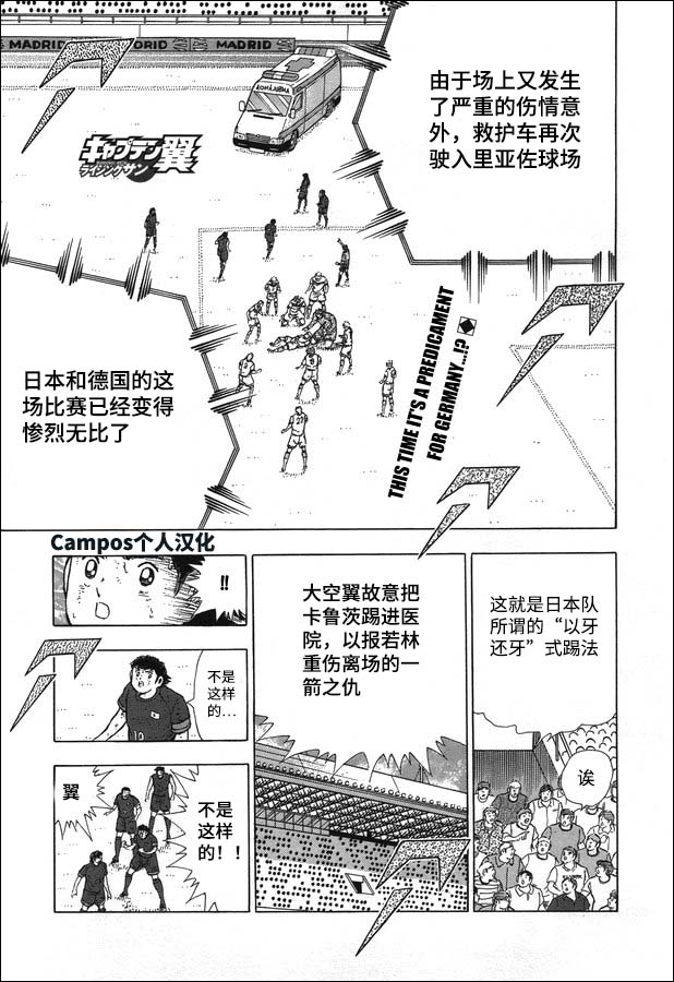 《足球小将 Rising Sun》漫画最新章节第113话 光明正大！！免费下拉式在线观看章节第【1】张图片