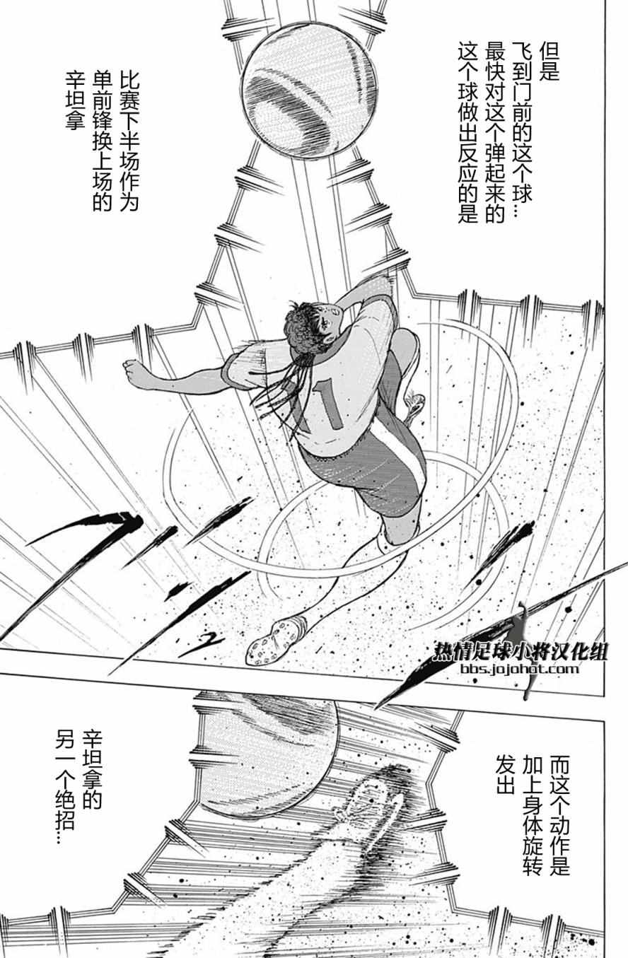 《足球小将 Rising Sun》漫画最新章节第46话免费下拉式在线观看章节第【16】张图片