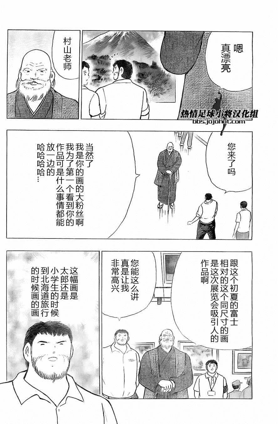 《足球小将 Rising Sun》漫画最新章节第37话免费下拉式在线观看章节第【12】张图片