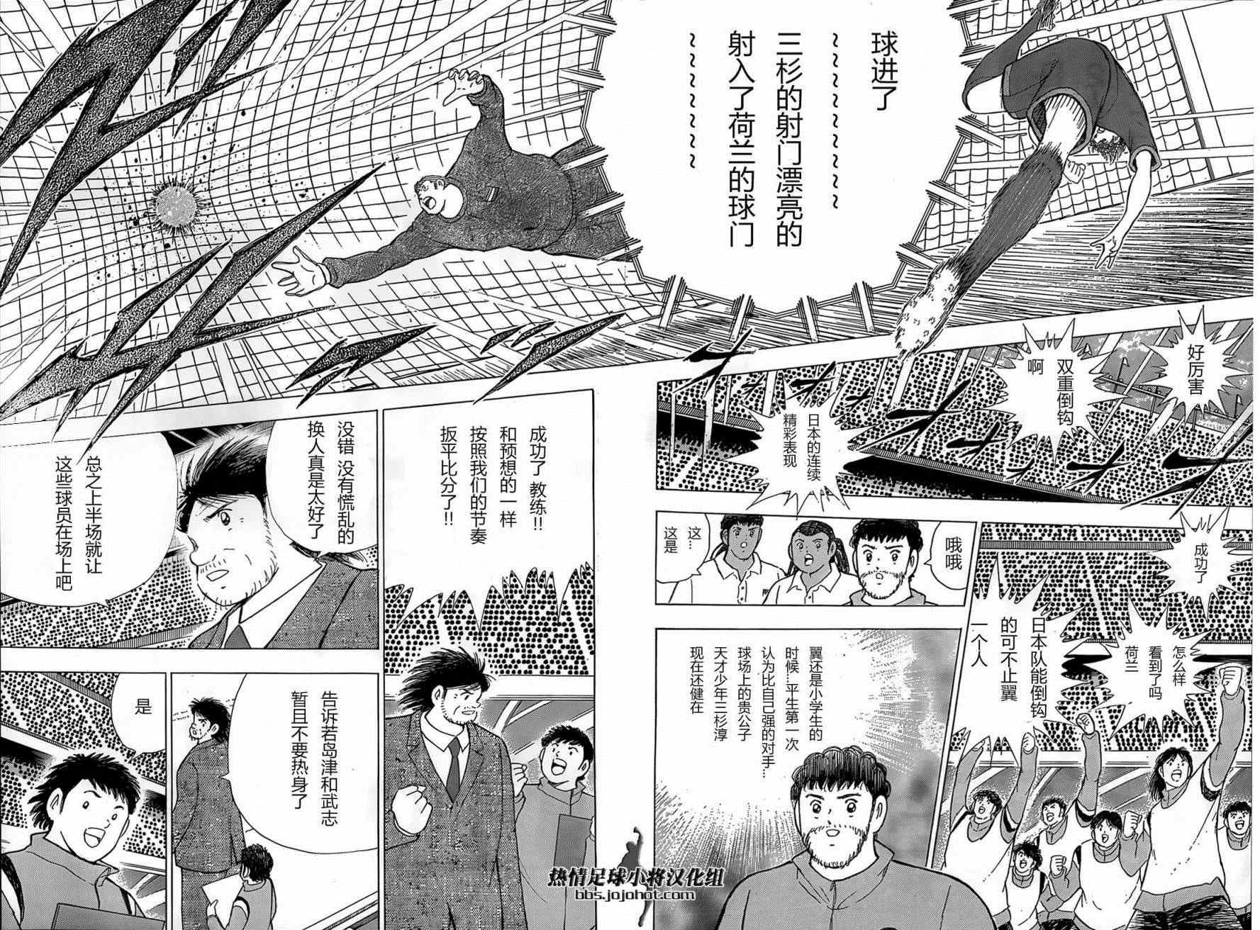 《足球小将 Rising Sun》漫画最新章节第16话免费下拉式在线观看章节第【3】张图片