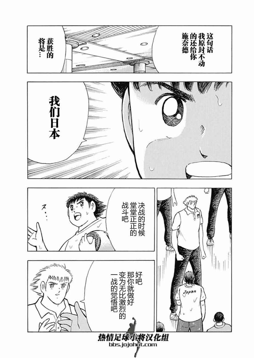 《足球小将 Rising Sun》漫画最新章节第59话免费下拉式在线观看章节第【25】张图片