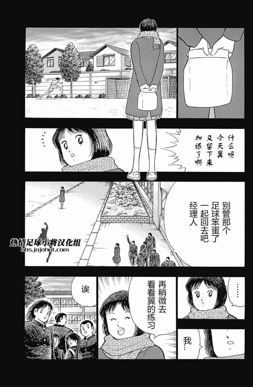 《足球小将 Rising Sun》漫画最新章节第67话免费下拉式在线观看章节第【8】张图片