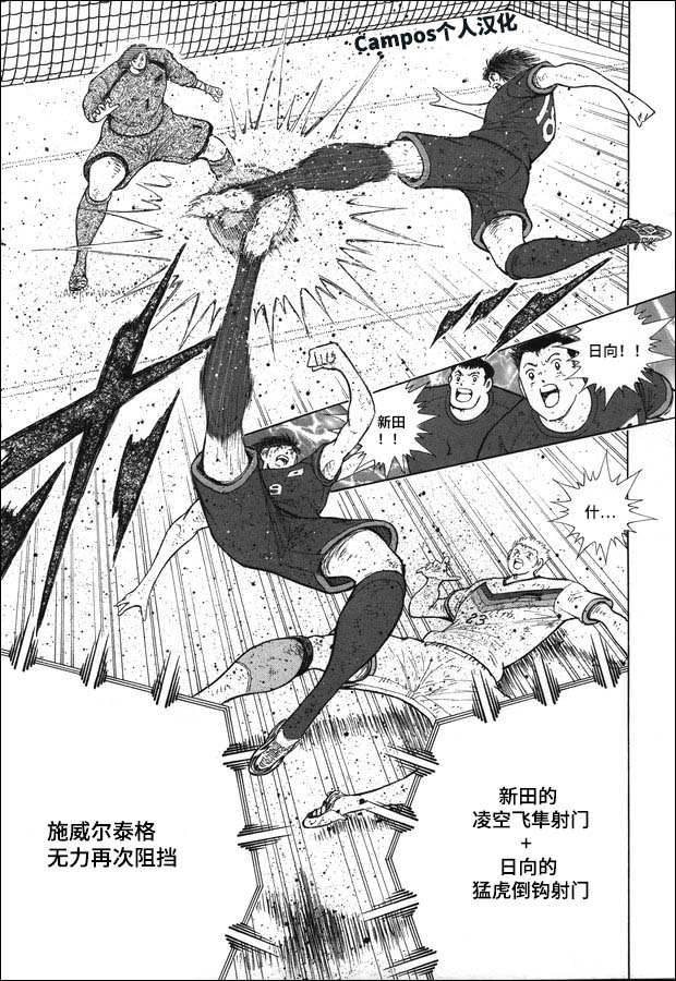《足球小将 Rising Sun》漫画最新章节第114话 突击免费下拉式在线观看章节第【6】张图片