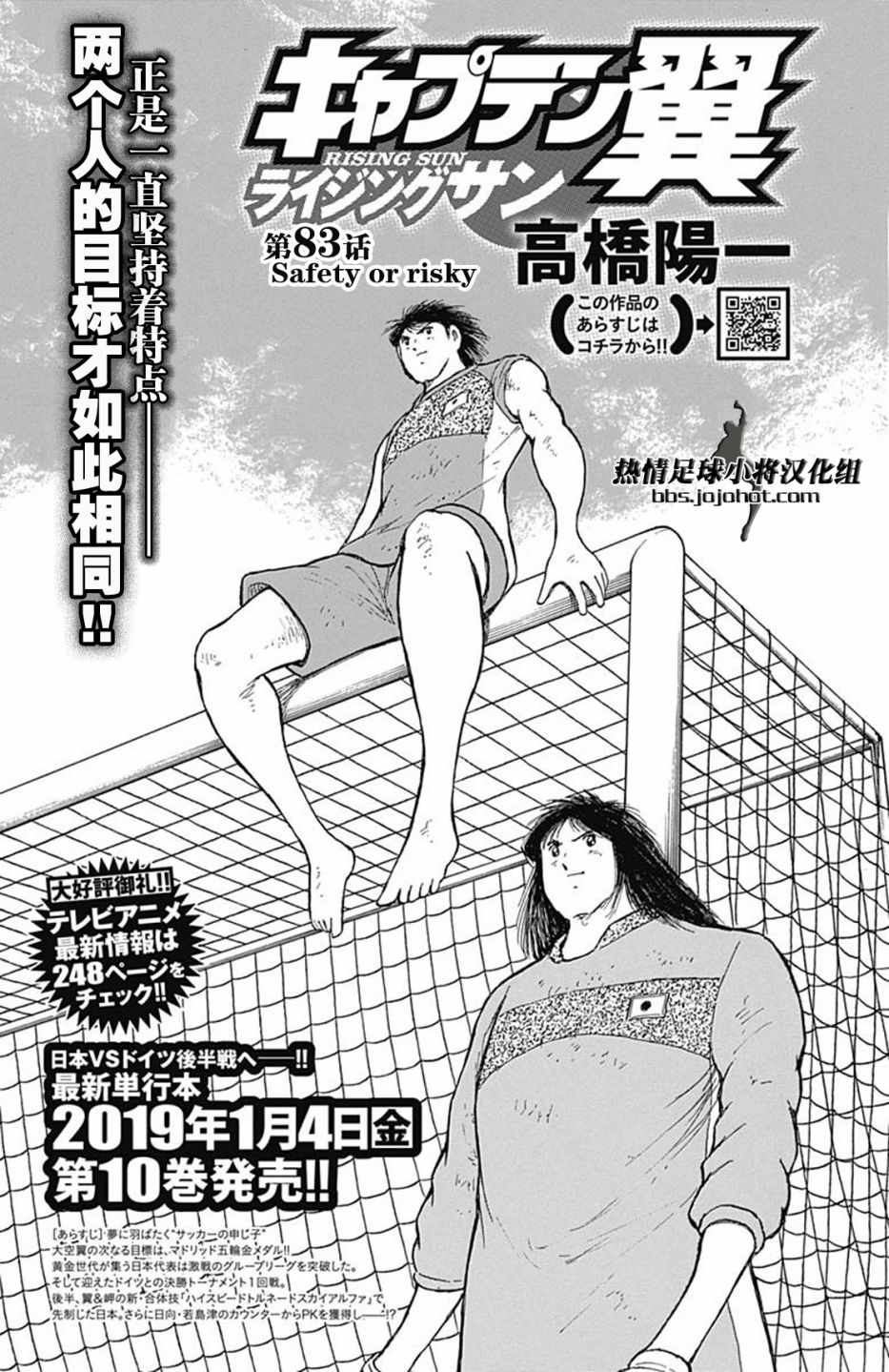 《足球小将 Rising Sun》漫画最新章节第83话免费下拉式在线观看章节第【1】张图片