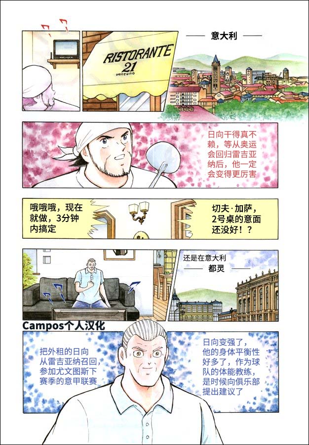 《足球小将 Rising Sun》漫画最新章节第106话 风驰电掣！！免费下拉式在线观看章节第【3】张图片