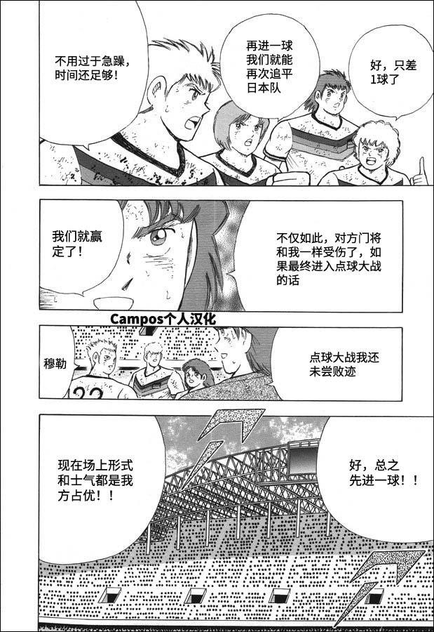 《足球小将 Rising Sun》漫画最新章节第111话 前进！！免费下拉式在线观看章节第【6】张图片