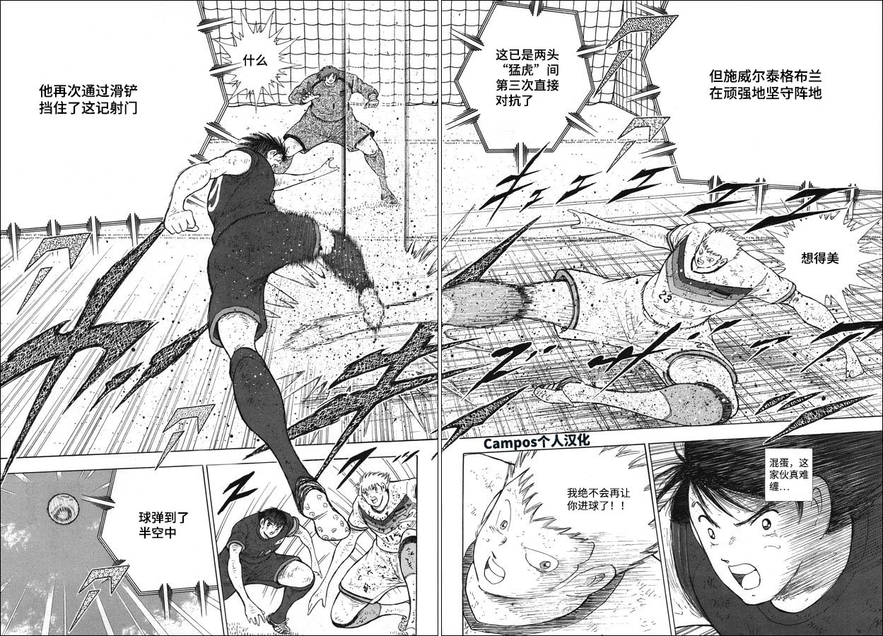 《足球小将 Rising Sun》漫画最新章节第114话 突击免费下拉式在线观看章节第【4】张图片