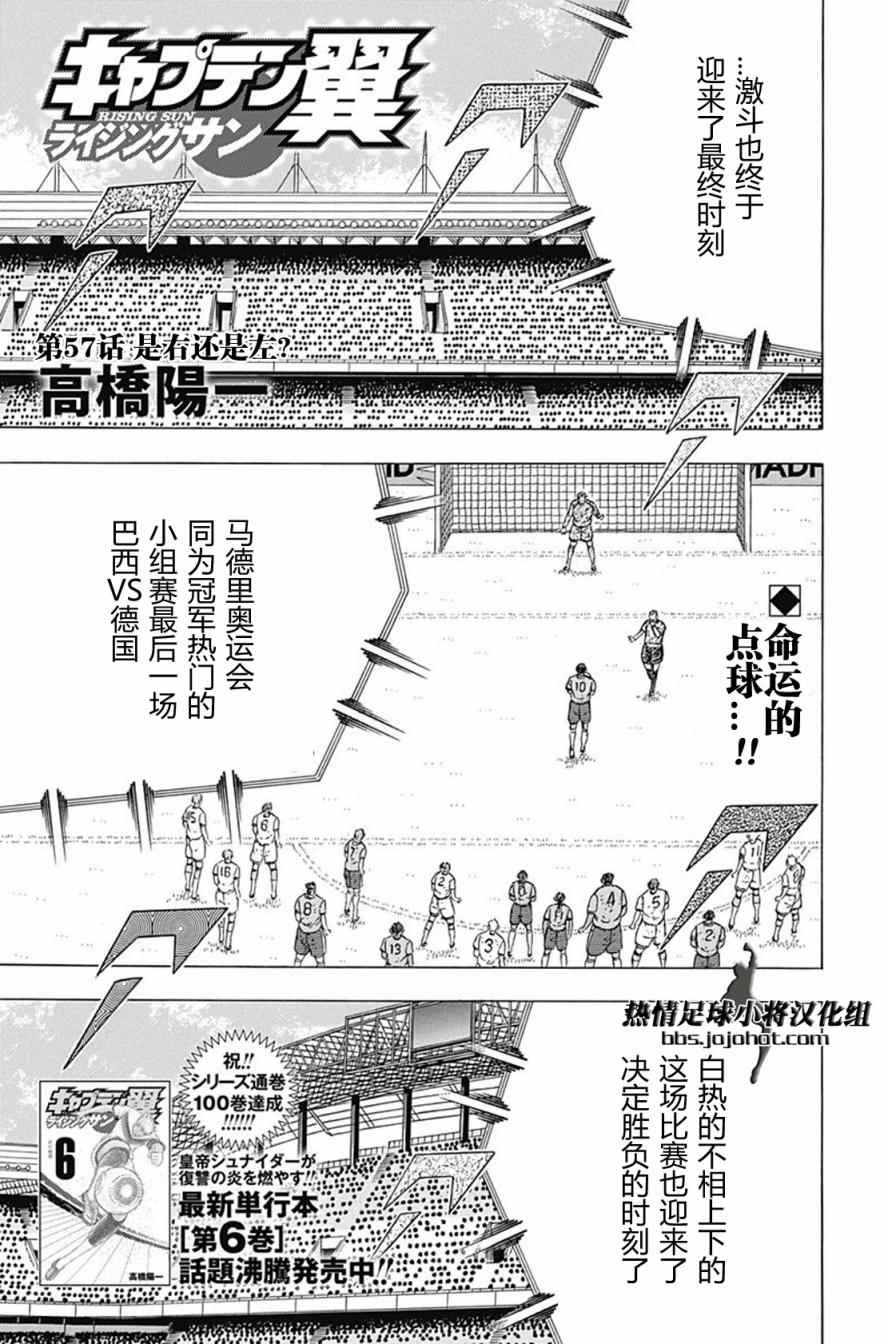 《足球小将 Rising Sun》漫画最新章节第57话免费下拉式在线观看章节第【3】张图片