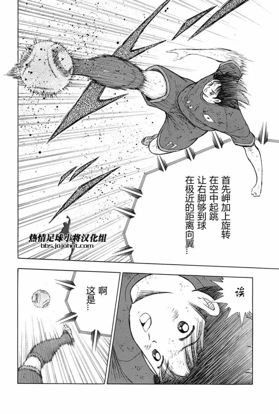 《足球小将 Rising Sun》漫画最新章节第91话免费下拉式在线观看章节第【14】张图片