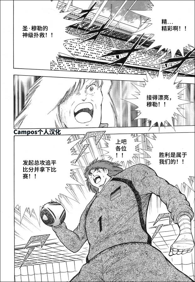 《足球小将 Rising Sun》漫画最新章节第114话 突击免费下拉式在线观看章节第【9】张图片