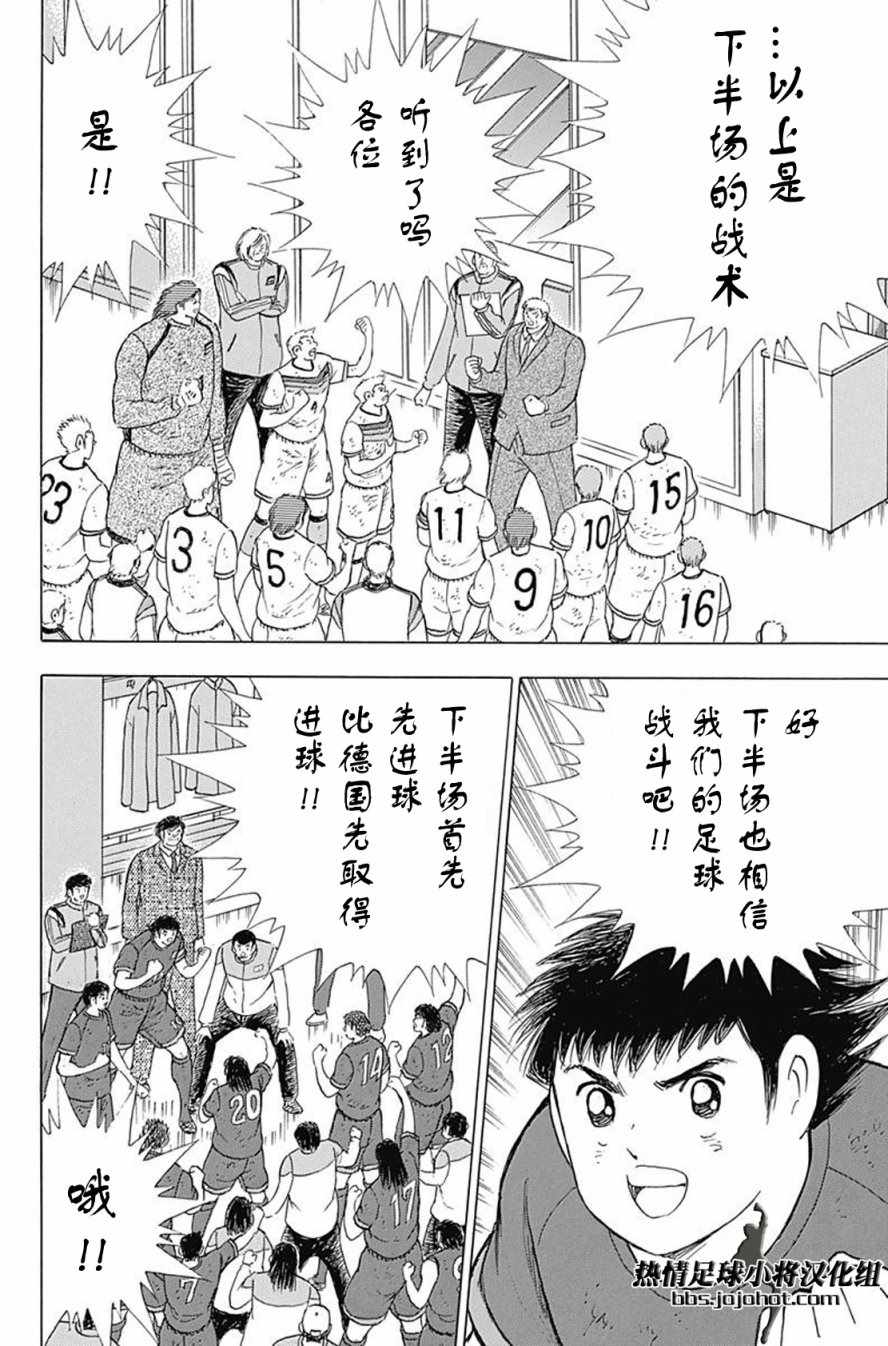 《足球小将 Rising Sun》漫画最新章节第74话免费下拉式在线观看章节第【18】张图片