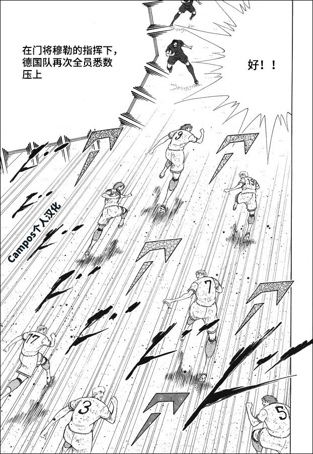 《足球小将 Rising Sun》漫画最新章节第114话 突击免费下拉式在线观看章节第【10】张图片