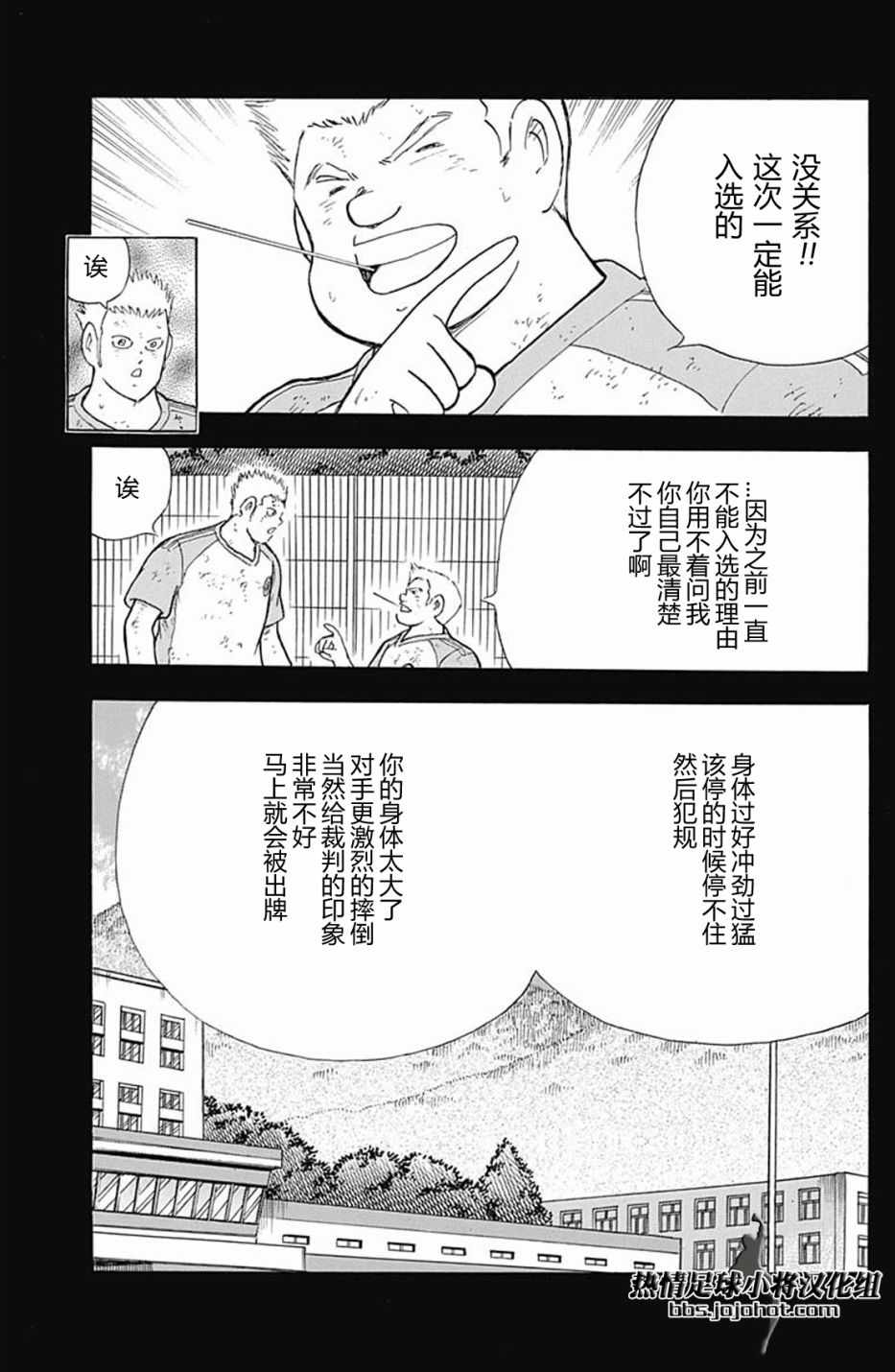 《足球小将 Rising Sun》漫画最新章节第87话免费下拉式在线观看章节第【4】张图片