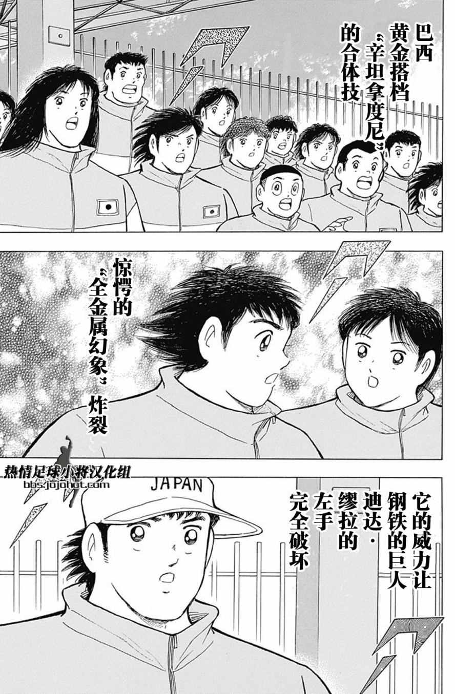 《足球小将 Rising Sun》漫画最新章节第49话免费下拉式在线观看章节第【5】张图片