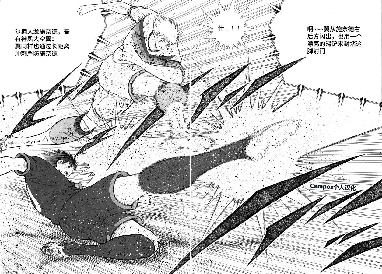 《足球小将 Rising Sun》漫画最新章节第114话 突击免费下拉式在线观看章节第【13】张图片