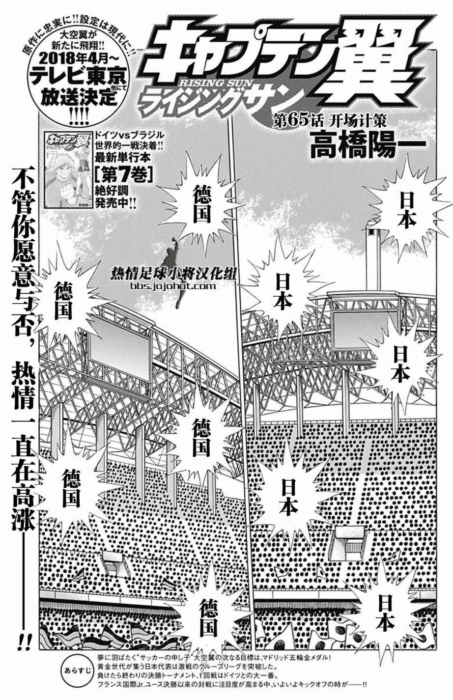 《足球小将 Rising Sun》漫画最新章节第65话免费下拉式在线观看章节第【1】张图片