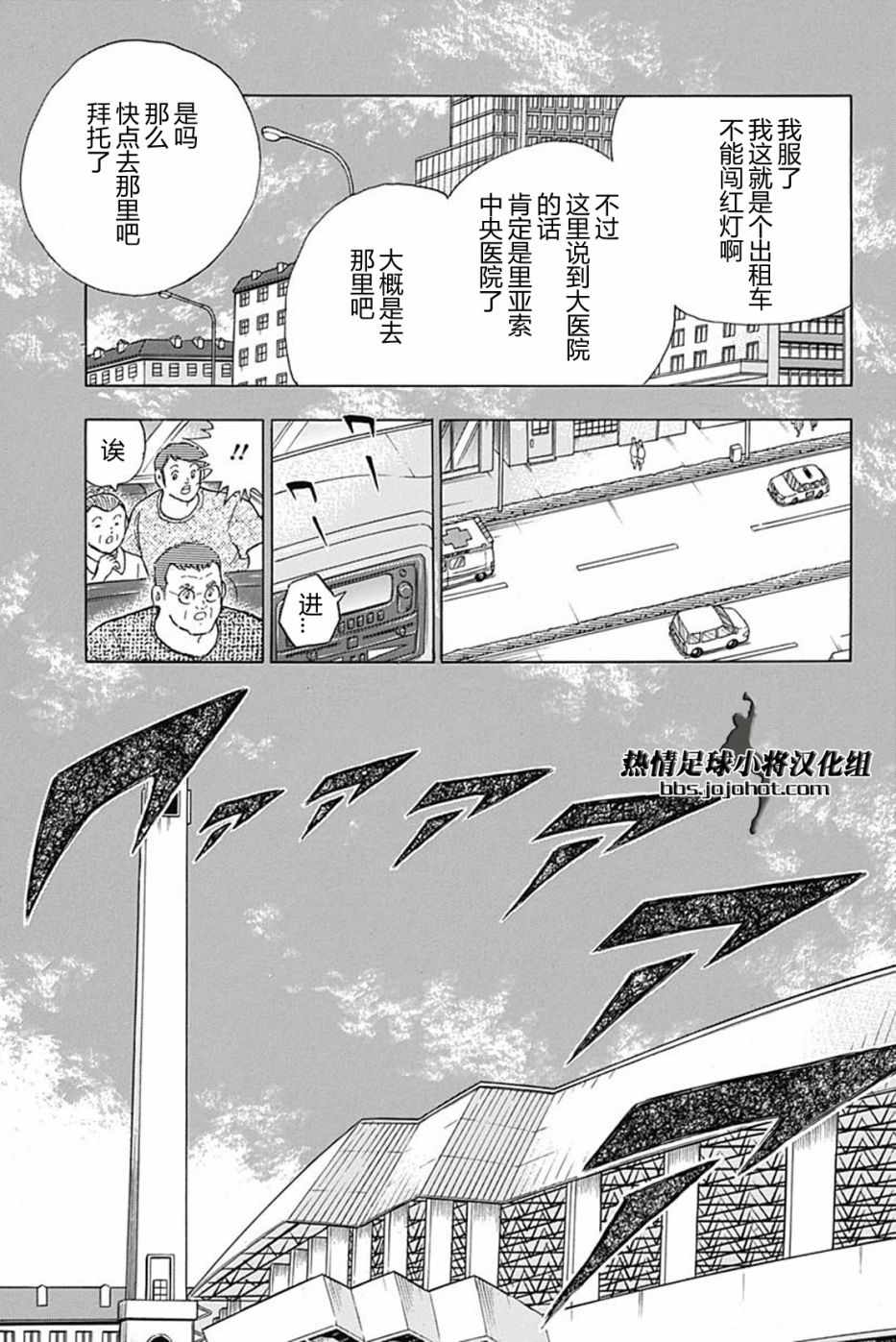 《足球小将 Rising Sun》漫画最新章节第89话免费下拉式在线观看章节第【18】张图片