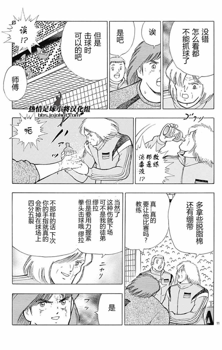 《足球小将 Rising Sun》漫画最新章节第49话免费下拉式在线观看章节第【10】张图片