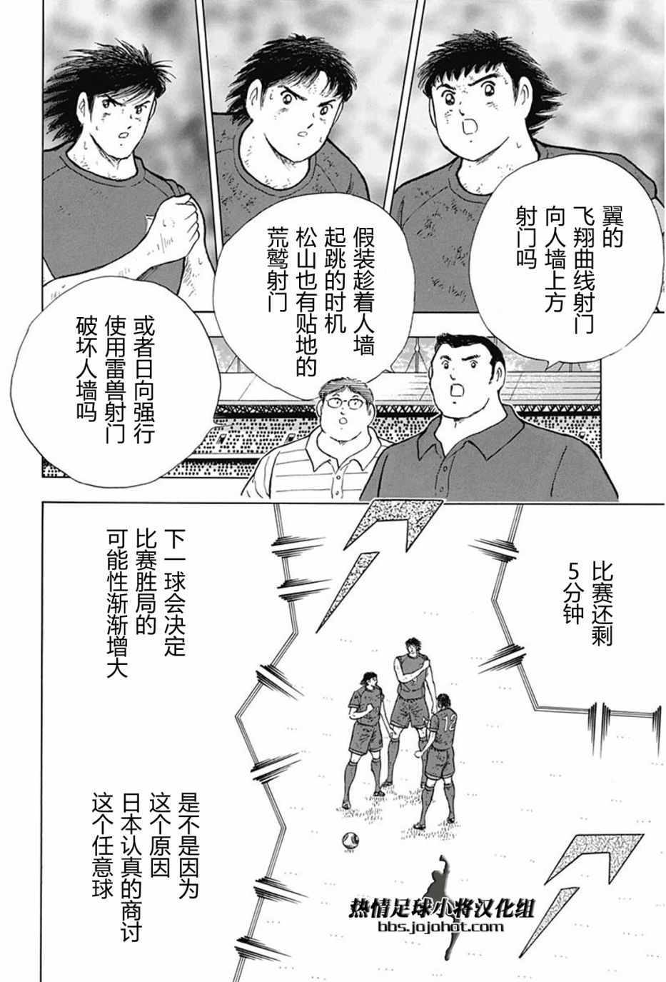 《足球小将 Rising Sun》漫画最新章节第91话免费下拉式在线观看章节第【19】张图片