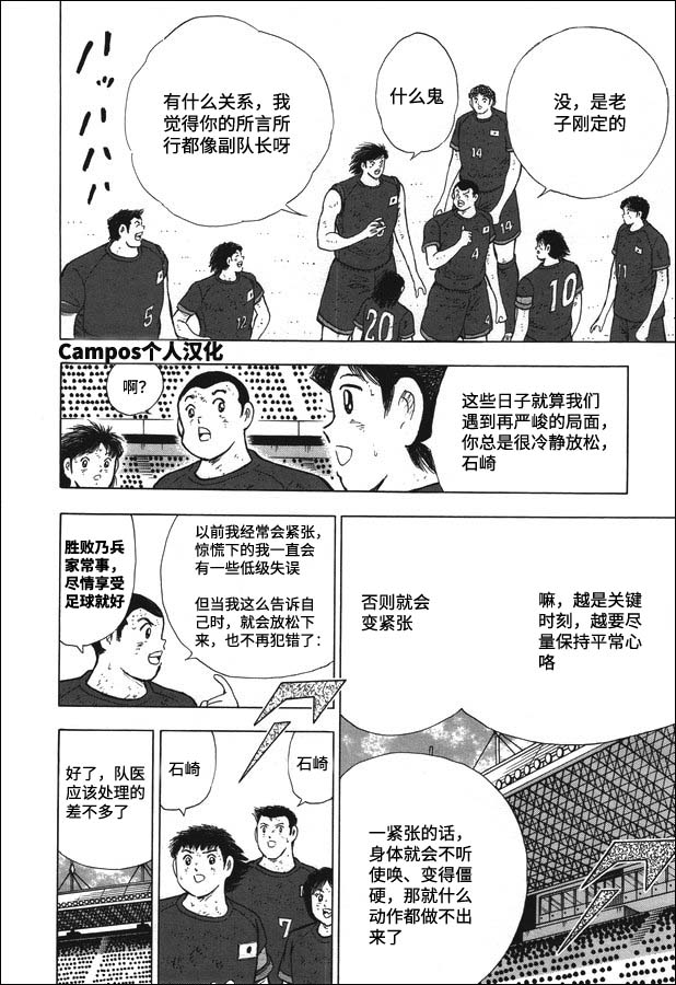 《足球小将 Rising Sun》漫画最新章节第111话 前进！！免费下拉式在线观看章节第【4】张图片