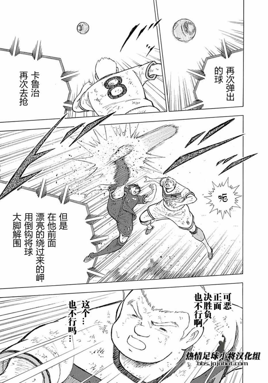 《足球小将 Rising Sun》漫画最新章节第86话免费下拉式在线观看章节第【15】张图片